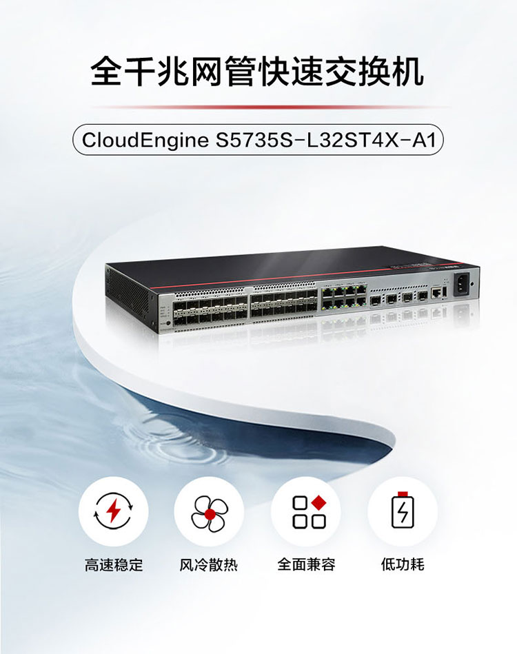 華為網(wǎng)絡交換機