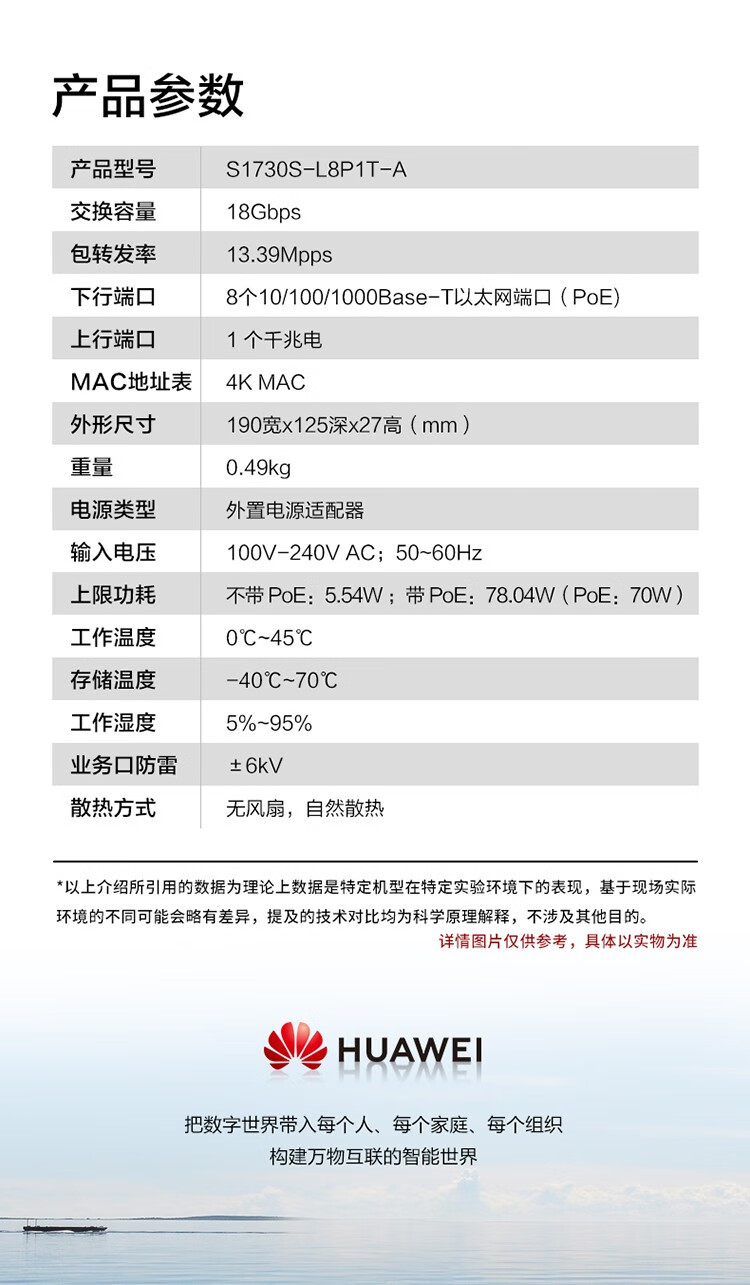 華為網絡交換機