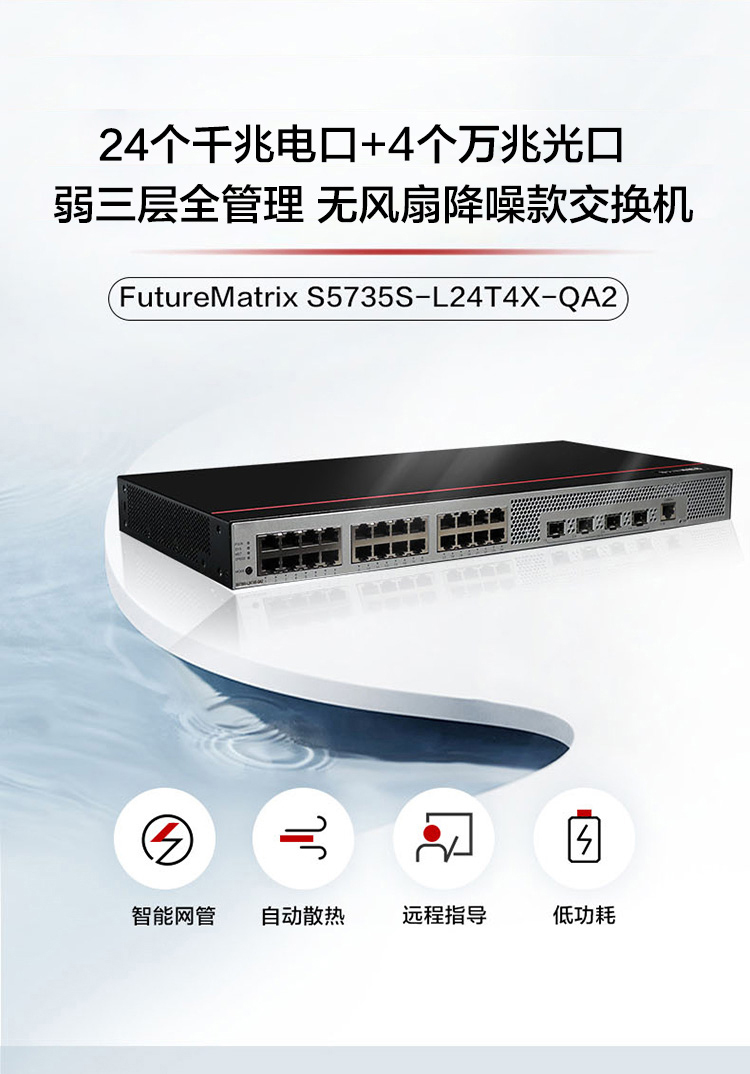 華為企業級交換機