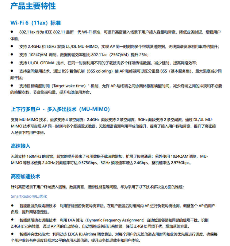 華為 AP363 企業(yè)級(jí)無線AP接入點(diǎn)